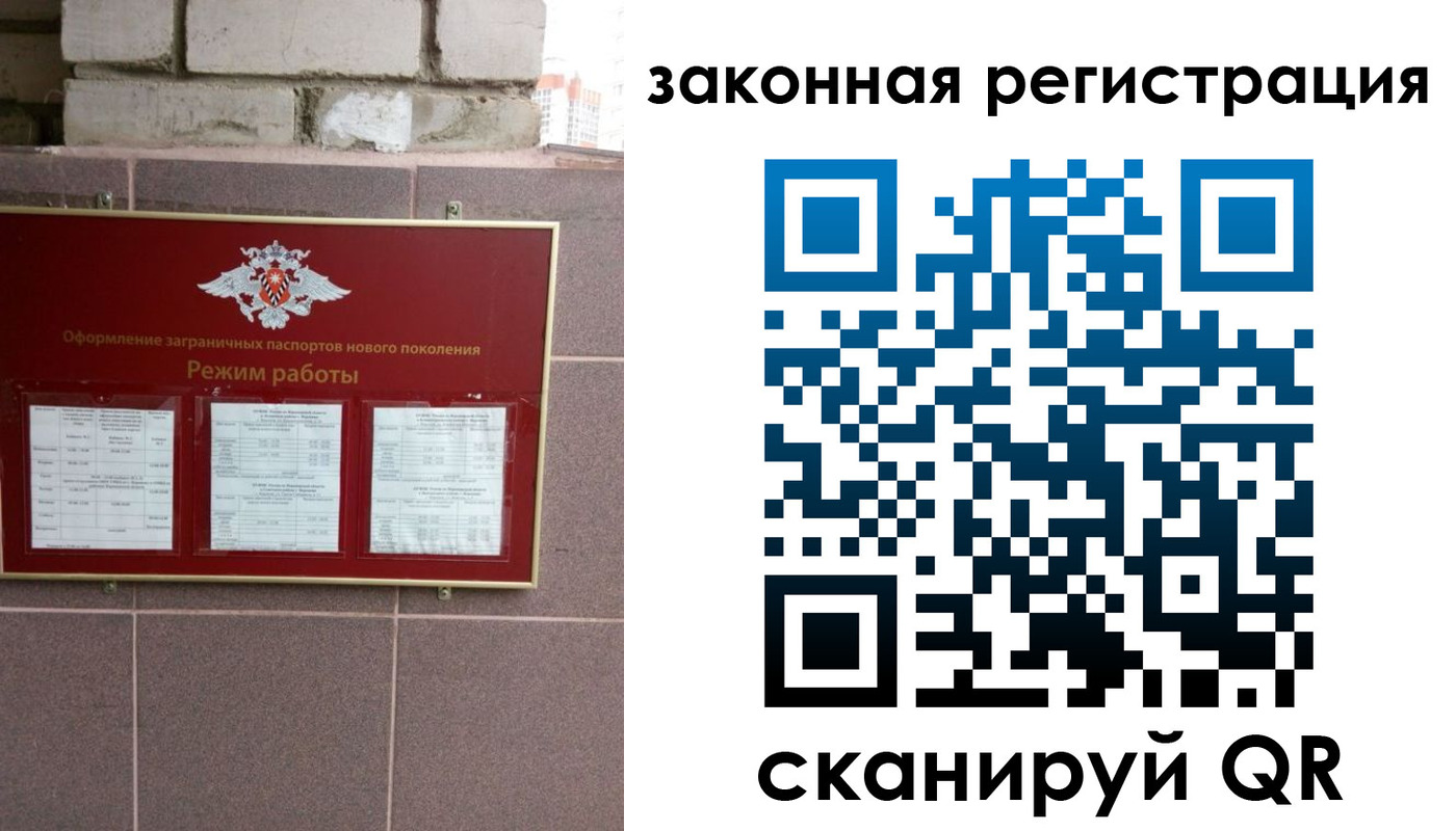 временная регистрация для школы в Королёве