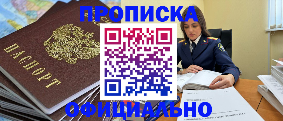 прописка для школы в Королёве