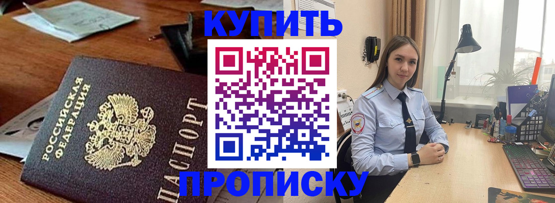 прописка в Королёве